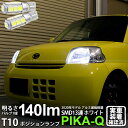 【車幅灯】ダイハツ エッセ L235S/L245S ポジションランプ対応LED T10 HIGH POWER 3CHIP SMD 13連ウェッジシングル球 明るさ140ルーメン アルミ基板搭載 LEDカラー:ホワイト 1セット2個入 3-A-7 実車確認済み