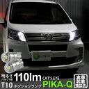 【車幅灯】ダイハツ ムーヴカスタム LA100S/LA110S後期 ポジションランプ対応LED T10 Cat 039 s Eye LED BULB 全光束110ルーメン(キャッツアイ) POWER LED ウェッジシングル球 LEDカラー：ホワイト6200K 1セット2個入(3-B-5)実車確認済み！