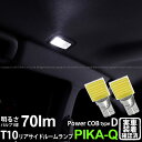 【室内灯】ダイハツ ムーヴカスタム LA100S/LA110S後期 リアサイドルームランプ対応LED T10 POWER COB（シーオービー）LEDウェッジバルブ ［タイプE］ 形状：うちわ型-極小 明るさ：全光束70ルーメン/1個 LEDカラー：ホワイト 2個入(4-C-2)実車確認済み！