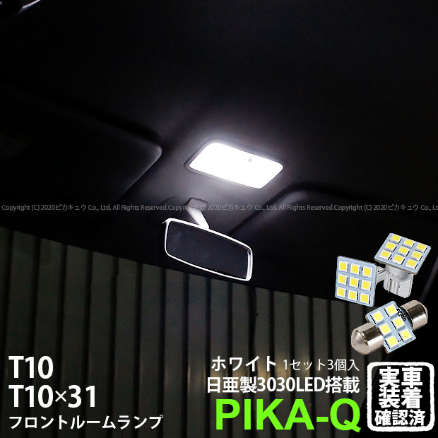 【室内灯】ダイハツ タント L375S/L385S 前期 フロントルームランプ対応LED 日亜化学工業製素子使用 T1..