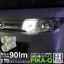 【車幅灯】ダイハツ タントカスタム L375S/L385S前期 ポジションランプ対応LED T10 HIGH POWER 3CHIP SMD 5連ウェッジシングル球 明るさ90ルーメン アルミ基板搭載 LEDカラー：ホワイト 1セット2個入(2-B-5)実車確認済み！