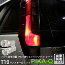 【尾灯】トヨタ ノア 80系前期 リアスモールランプ対応LED T10 HIGH POWER 3CHIP SMD 5連ウェッジシングル球 LEDカラー：レッド（赤） 1セット2個入(2-C-5)実車確認済み！