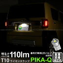 1個 【ナンバー灯】ダイハツ タフト LA900S/LA910S ライセンスランプ対応LED T10 LED T10 ライセンス専用トライアングルピラミッドLEDバルブ 110ルーメン LEDカラー：ホワイト 色温度：6600K 入数：1個 三角 (3-C-5)実車確認済み！