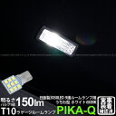1個【室内灯】ダイハツ タフト LA900S/LA910S ラゲージルームランプ対応LED 日亜化学工業製素子使用 150lmの大出力 T10 日亜3030 9...