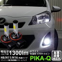 【霧灯】トヨタ ヴィッツRS 130系 前期 フォグランプLED Chrome Fog Lamp Bulb 1300lm ドライバー内蔵クロームLED 1300...