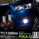 マツダ CX-5フォグランプLED Chrome Fog Lamp Bulb 1300lm ドライバー内蔵クロームLED 1300ルーメン ホワイト6700K バルブ規格：H11（H8/H11/H16兼用）(11-A-5)