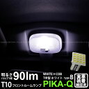 1個【室内灯】ダイハツ ハイゼットトラック S500P/S510P 前期 フロントルームランプ対応LED T10 全光束70ルーメン COB シーオービー パワ...