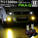 【霧灯】スズキ スイフトスポーツ ZC31S 対応LED 黄 クロームフォグランプ Chrome Fog Lamp Bulb 1300lm ドライバー内蔵クロー...
