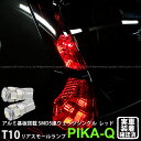 【尾灯】ホンダ CR-V RM1/RM4 リアスモールランプ対応LED T10 HIGH POWER 3CHIP SMD 5連ウェッジシングル球 LEDカラー:...