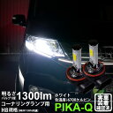 ホンダ ステップワゴンスパーダ対応LED 白 Chrome Fog Lamp Bulb 1300lm ドライバー内蔵クロームLED アクティブコーナリングバルブ 明るさ：1300ルーメンLEDカラー：ホワイト6700K バルブ規格：H8（H8/H11/H16兼用）(11-A-5)実車確認済み！