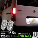 【尾灯 制動灯】トヨタ タウンエースバン［S402M/S412M］テール＆ストップ対応LED T20D 3chipHYPER SMD15連 1chip SMD3連ウェッジダブル無極性レッド（赤）2個入(6-C-5)実車確認済み！