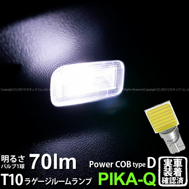 1個【室内灯】トヨタ ヴィッツ 130系 後期 ラゲッジルームランプ ラゲージ 対応LED T10 POWER COB シー..