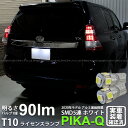 【ナンバー灯】トヨタ ランドクルーザー プラド 150系 中期 ライセンスランプ対応LED T10 HIGH POWER 3CHIP SMD 5連ウェッジシングル球 明るさ90ルーメン アルミ基板搭載 LEDカラー:ホワイト 1セット2個入 2-B-5 実車確認済み(2)