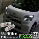 【車幅灯】ダイハツ タント LA600S/LS610S 前期 ポジションランプ対応LED T10 G-FORCE 90lm ルーメン POWER LED ウェッジバルブ LEDカラー:ホワイト 1セット2個入 3-B-1 実車確認済み(2)