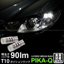 【車幅灯】マツダ アテンザ GJ系 前期 ポジションランプ対応LED T10 G-FORCE 90lm ルーメン POWER LED ウェッジバルブ LEDカラー:ホワイト 1セット2個入 3-B-1 実車確認済み(2)