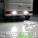 【後退灯】スズキ エブリィワゴン［DA17W］バックランプ対応LED T16 LED BACK LAMP BULB 『NEO15』バックランプ用ウェッジシングル球 全光束1000lm(ルーメン) LEDカラー：ホワイト 色温度：6700K 1セット2個入(41-A-1)実車確認済み！