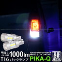 【後退灯】スバル ルクラ L455F/L465F 前期 バックランプ対応LED T16 LED BACK LAMP BULB 『NEO15』バックランプ用ウェッジシングル球 全光束1000lm ルーメン LEDカラー:ホワイト 色温度:6700K 1セット2個入 41-A-1 実車確認済み(2)