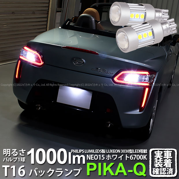 【後退灯】ダイハツ コペン[LA400K]バックランプ対応LED T16 LED BACK LAMP BULB 『NEO15』バックランプ用ウェッジシングル球 全光束10..