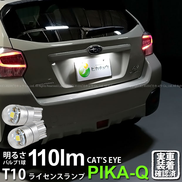 【ナンバー灯】スバル XV GP系 前期 ライセンスランプ対応LED T10 Cat's Eye L
