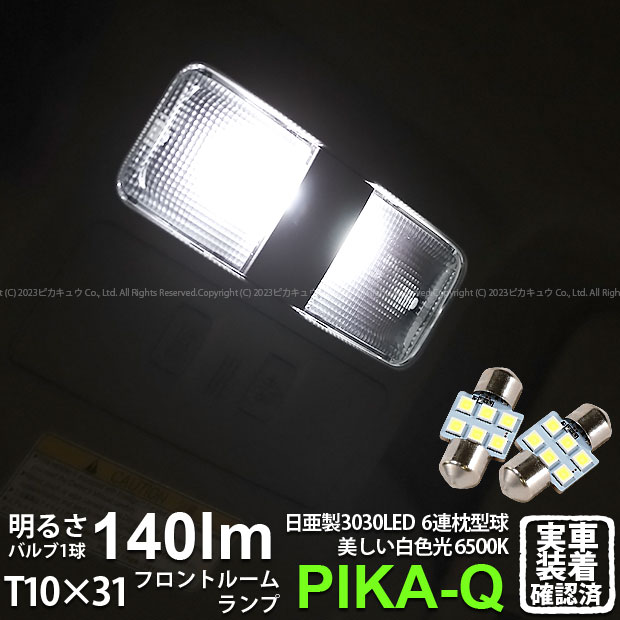 【室内灯】スバル インプレッサスポーツ GP系 前期 フロントルームランプ対応LED 日亜化学工業製素子使..