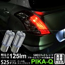 【尾灯・制動灯】スズキ スイフト ZC72S/ZD72S テール&ストップランプ対応LED S25D BAY15d S25ダブル 3chipHYPER SMD2...