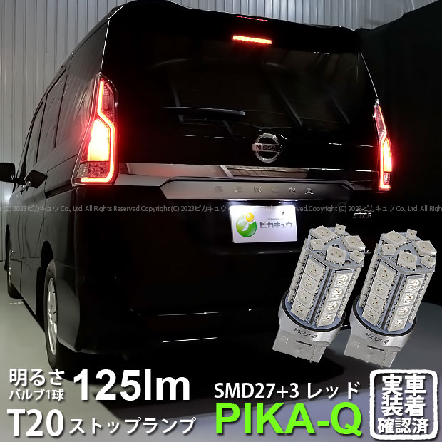 【制動灯】ニッサン セレナハイウェイスター C27系 前期 ストップランプ対応LED T20S T20シングル 3chipHYPER SMD27連+1chip HYPER SMD3連ウェッジシングルLED球 無極性レッド 赤 1セット2個入 6-B-4 実車確認済み