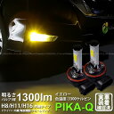 【霧灯】ニッサン セレナハイウェイスター C27系 前期 対応LED 黄 クロームフォグランプ Chrome Fog Lamp Bulb 1300lm ドライバ...