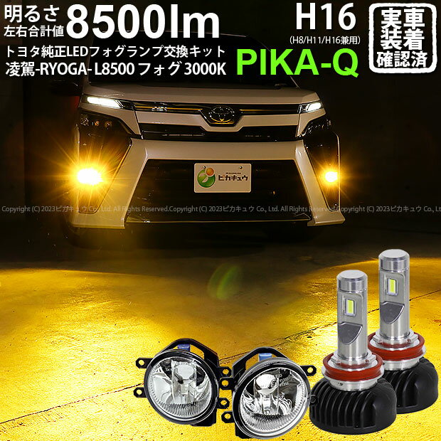 ̸ۥȥ西 [80 ǥ]б Eޡ饹󥺥եץ˥å ο-RYOGA- L8500 LEDեץå 뤵8500롼 LED顼 ١3000K ХֵʡH16H8/H11/H16ѡ36-B-1