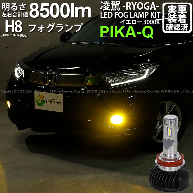 ̸ۥۥ [RU3/RU4 ǥ]LEDեб ο-RYOGA- L8500 LEDեץå 뤵«8500롼 LED顼 ١3000Kʥӥ ХֵʡH8/H11/H16(35-A-1)