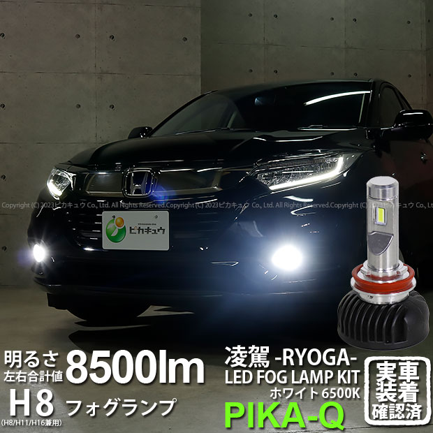 ̸ۥۥ [RU3/RU4 ǥ]LEDեб ο-RYOGA-L8500 LEDեץå 뤵«8500롼 LED顼ۥ磻6500Kʥӥ ХֵʡH8/H11/H16(34-A-1)