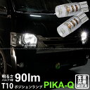 【車幅灯】トヨタ ハイエース[200系 4型]ポジションランプ対応　PHILIPS LUMILEDS LUXEON 3030 2D POWER LED T10　G-FORCEウェッジシングルLED　LEDカラー：ホワイト　1セット2個入(3-B-1)