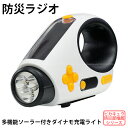 ☆多機能ソーラー付きダイナモ充電ライト USB、ソーラー、ダ...
