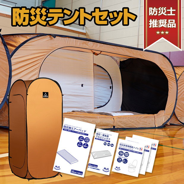 一人用テント 3セット 防災用エアーベッド Unusual アンユージュアル 防災テントセット 1個 避難所 1個 1個 隔離 災害 防災非常用簡易トイレ 防災用 防災用 プライバシー 災害 防災士が災害備蓄品として推奨する防災用セットです 非常用 ピカキュウ店 1張 防災用 緊急