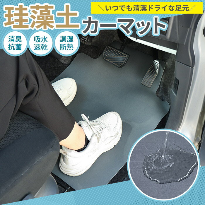便利 1枚☆珪藻土カーマット 軽自動車 普通車 汎用 フロアマット グレー 運転席 汚れ防止 アウトドア ピ..