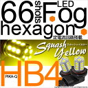 ☆HB4HYPER SMD24連（3chip SMD21連+1chip SMD3連）LEDフォグ 無極性タイプ LEDカラー：スカッシュイエロー3300K 1セット2個入 ファッションランプ・デイタイムランプ(10-B-9)