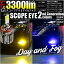 ֡ñSCOPE EYE 2 DAY AND FOG L3300 LEDǥɥեå 뤵3300롼 ǥե LED顼ץߥۥ磻6700Kå奤3300K/֥롼 ХֵʡH8/H11/H16ѡHB4PSX24WPSX26Wפ򸫤