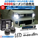 ☆単☆LED MONSTER L8000 LEDヘッドライトキット 全光束：8000lm LEDカラー：ホワイト 6800K バルブ規格：D2R/D2S D4R/D4S 純正HID交換タイプ【2年保証】