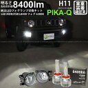 ガ白×白☆スズキ/ニッサン H11型 純正LEDフォグランプ装着車対応 ガラスレンズフォグランプユニット付 LED MONSTER L8400 LEDフォグラン...