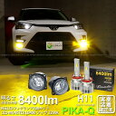 ガ白×黄☆ダイハツ/トヨタ車 H11型 純正LEDフォグランプ装着車対応 ガラスレンズフォグランプユニット付LED MONSTER L8400 LEDフォグラン...