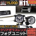 クリアレンズ単品☆ホンダ H11型 純正LEDフォグランプ装着車対応 LEDフォグランプと交換が可能なフォグランプユニット H11 ガラスレンズフォグランプユニ...