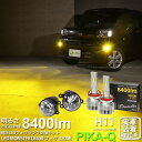 ガ白×黄☆ダイハツ車 MICRO型 純正LEDフォグランプ装着車対応 Eマーク ガラスレンズフォグランプユニット付 LED MONSTER L8400 LEDフ...