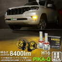 ガ黄×黄☆トヨタ H16型 純正 LEDフォグランプ装着車対応 Eマーク取得イエローガラスレンズフォグランプユニット付 LED MONSTER L8400 LE...