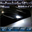 フォルクスワーゲン ゴルフ5GTI(1K#）ウェルカムランプ対応LED T10 High Power 3chip SMD 5連ウェッジシングルLED球 LEDカラー：ホワイト 無極性タイプ 1セット2個入(2-B-5)実車確認済み！