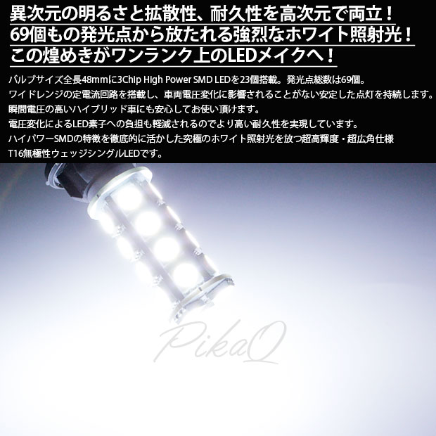 【後退灯】マツダ アクセラセダン[BM系前期]バックランプ対応T16　3Chip High Power SMD 23連ウェッジシングルLED　ホワイト170lm(ルーメン)　1セット2個入[輝-69](5-B-9)