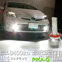 【霧灯】トヨタ プリウス 30系 後期 フォグランプ対応LED MONSTER L8400 LEDフォグランプキット LEDモンスター LEDカラー:ホワイト6...