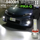 【霧灯】トヨタ エスティマ 50系 20系 3期 フォグランプ対応LED MONSTER L8400 LEDフォグランプキット LEDモンスター LEDカラー:...