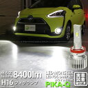【霧灯】トヨタ シエンタ 170系 前期 フォグランプ対応LED MONSTER L8400 LEDフォグランプキット LEDモンスター LEDカラー:ホワイト...