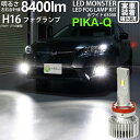 【霧灯】スバル XV GT系 GT7/GT3/GTE フォグランプ対応LED MONSTER L8400 LEDフォグランプキット LEDモンスター LEDカラ...