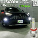 【霧灯】トヨタ RAV4 MXAA54 フォグランプ対応LED MONSTER L8400 LEDフォグランプキット LEDモンスター LEDカラー:ホワイト6...