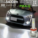 【霧灯】ダイハツ コペン LA400K 対応 LEDフォグランプ MONSTER L8400 LEDフォグランプキット LEDモンスター LEDカラー:ホワイト...